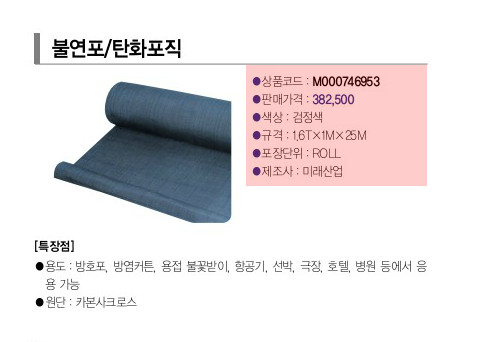 Bạt chịu nhiệt chống cháy Hàn Quốc Carbon 1Mx25M